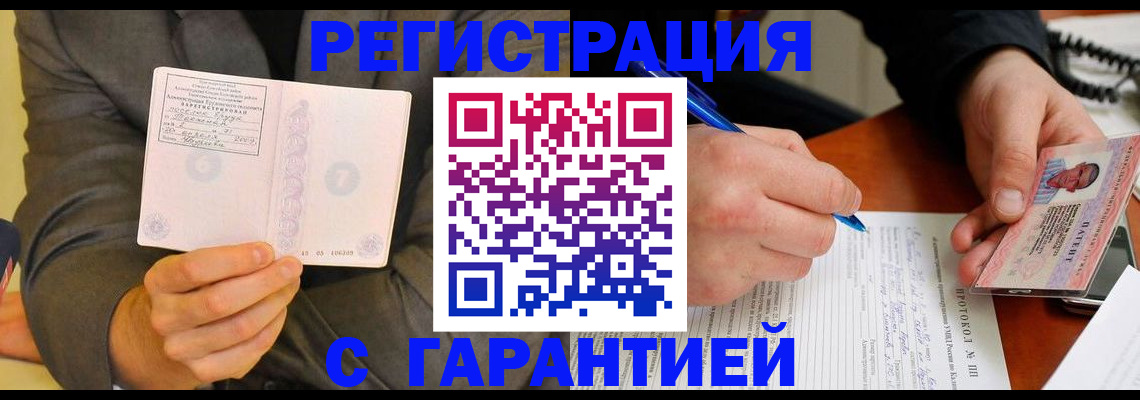 временная регистрация купить в Аркадаке