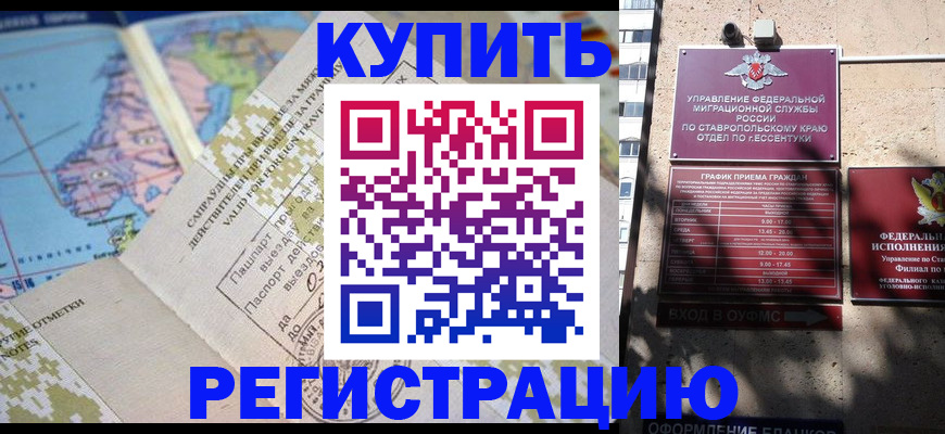 прописка паспорт в Аркадаке