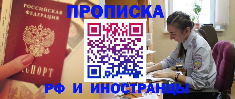 купить прописку в Аркадаке