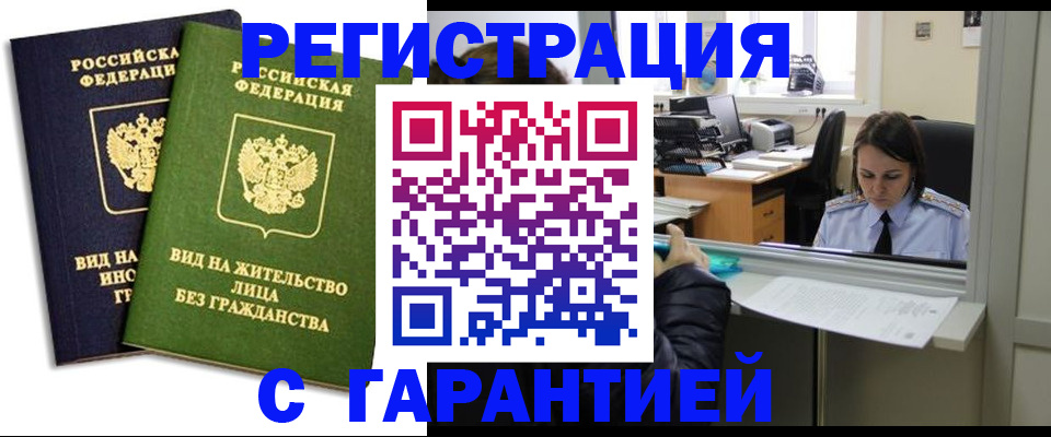 временная регистрация недорого в Аркадаке