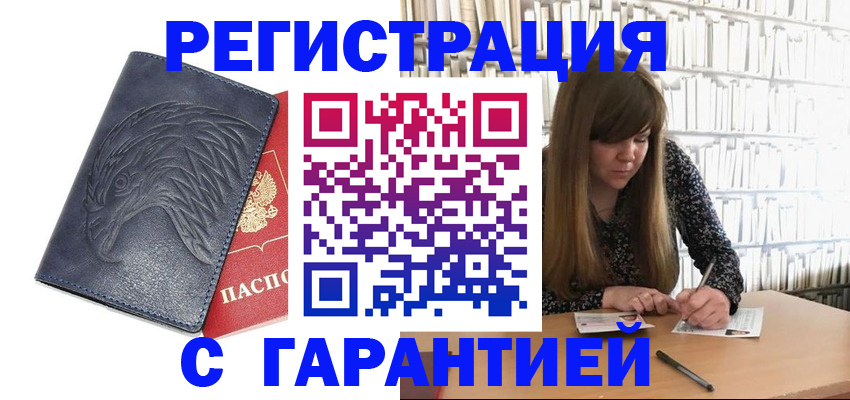 прописка для работы в Аркадаке