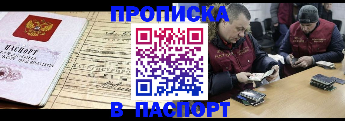 прописка 2025 в Аркадаке